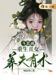 丑女 重生
