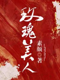玫瑰美人攻有小孩吗