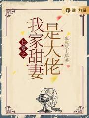 七零甜妻太撩人完结篇