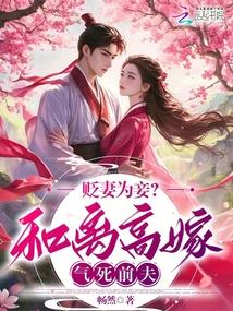 侯府继妻摆烂后全家跪着求原谅