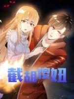 游所为什么时候把傻妞给陆小千