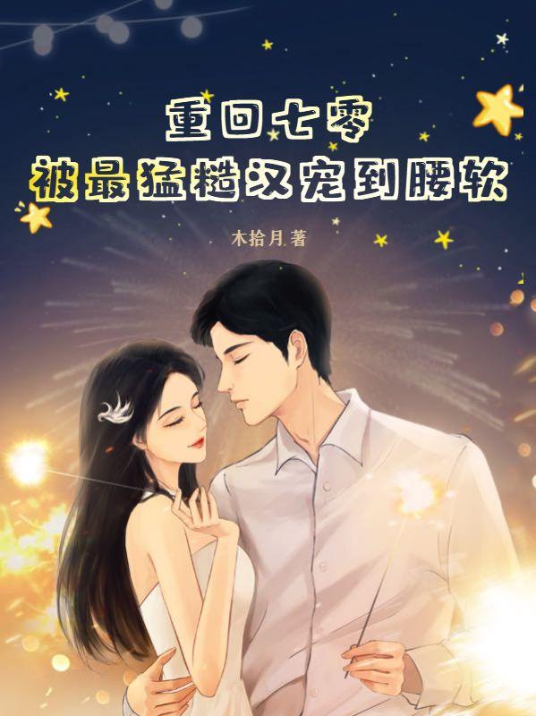 肥妻逆袭指南记免费阅读全文