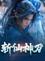 斩神刀
