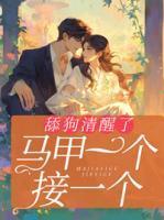 苏杳杳霍司夜短剧