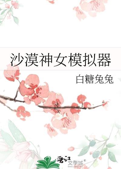 沙盒游戏神模拟器攻略