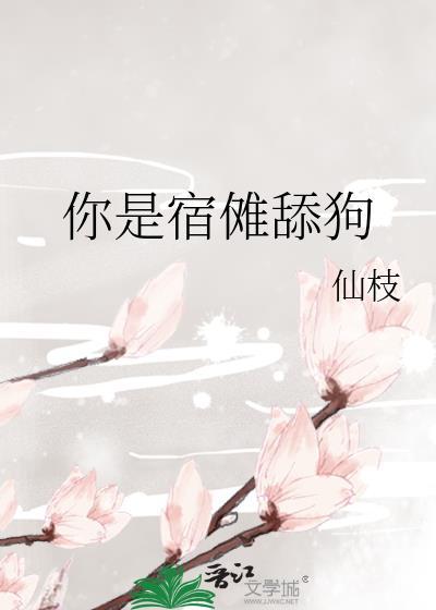 宿傩口头禅