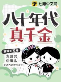 八零真千金三岁半[穿书