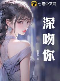 深吻你的男人喘气说明什么
