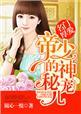 帝少千亿宠儿