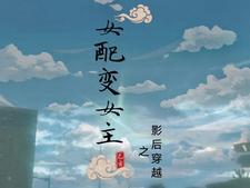 女配变美穿书