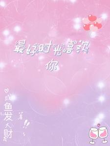 对的时间遇见你歌词