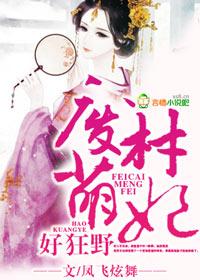 废柴狂妃太嚣张