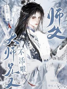 师父和大师兄出差
