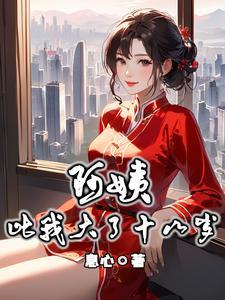 比阿姨再大一点的称呼