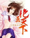 医妃天下第五季