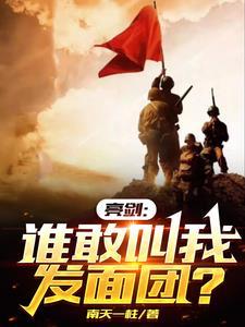 孔捷 亮剑