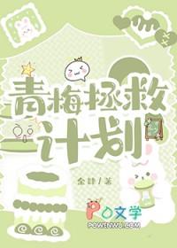 拯救青梅竹马(快穿)