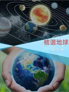 地球地核是什么物质
