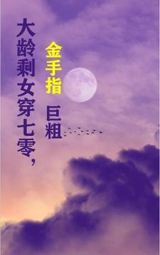 大龄剩女穿七零金手指巨粗