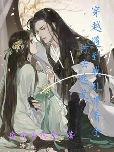 女主穿越逃荒的