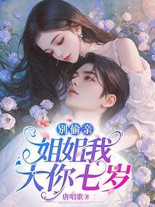 大姐姐别把我看扁了