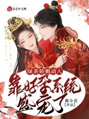 5.绿茶美人[快穿