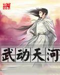 武动天地 电影演员