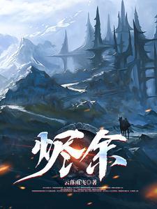 烬余集