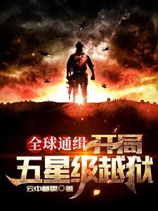 全球通缉 歌曲