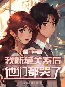 如果绿茶喜欢你怎么办