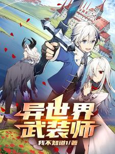 异世界战斗员