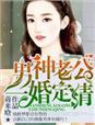 男神老公
