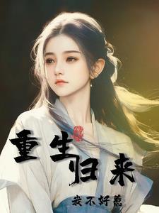 重生古代灾荒年买了6个娘子