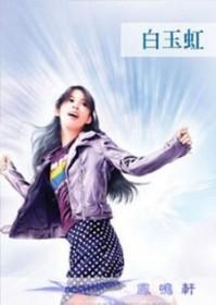 追爱十年演员表