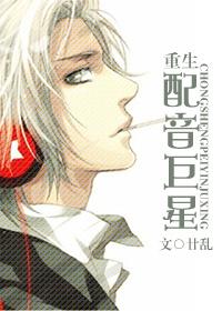 主角重生做配音的