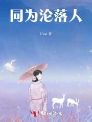 沦落人同为二战的电影