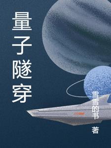 量子隧穿 钙钛矿