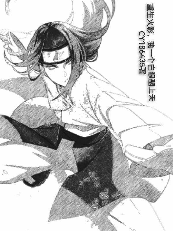 重生火影要100万以上