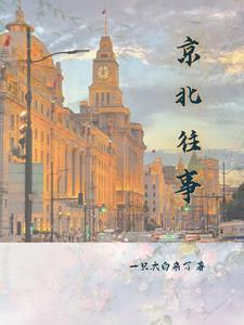黎明北京哪里人