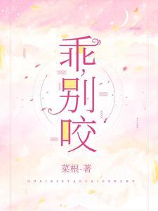 别咬白诺