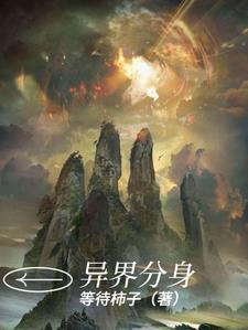 分身异能排行榜