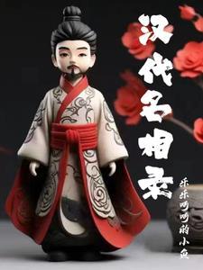 汉代的名将