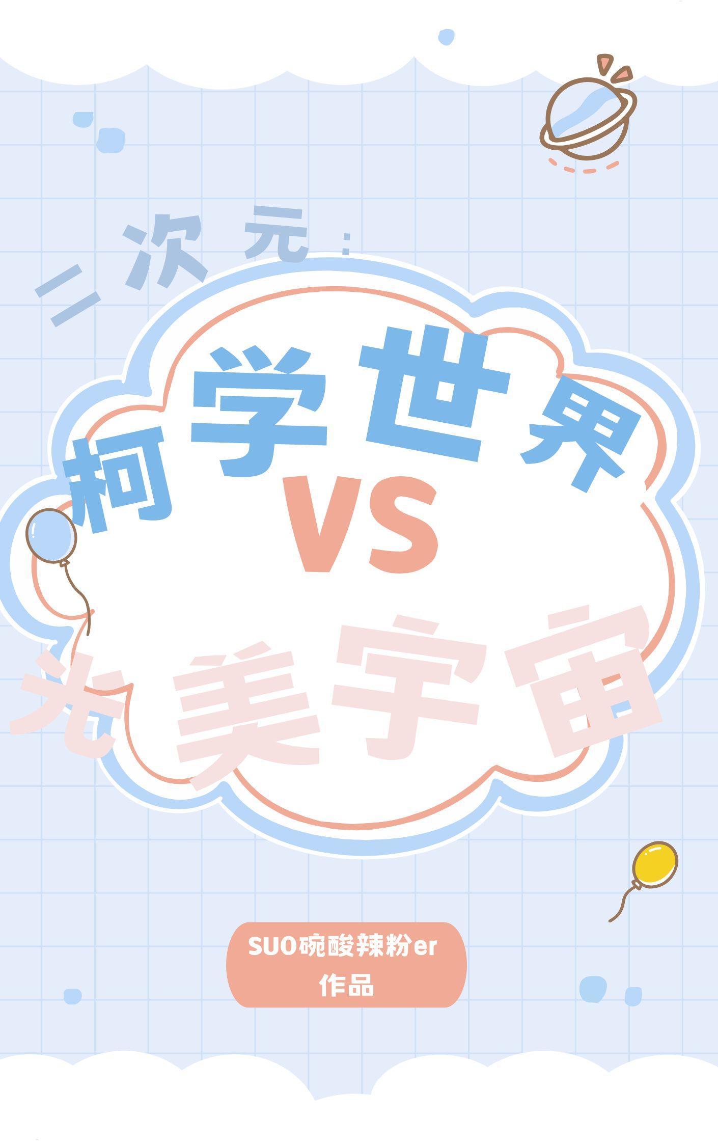 柯学世界的漫画家