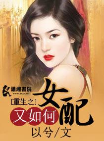 重生之女配也很甜