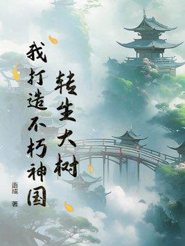 我打造不朽神国每日更新吗