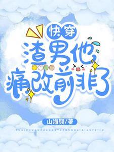 重生后渣男宠夫无度谁是攻