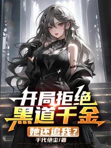 黑道老大是我妻