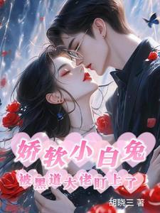 黑道大佬的逃跑小甜心在线阅读