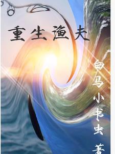 钓鱼系统流
