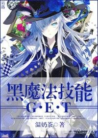 黑魔法技能get txt